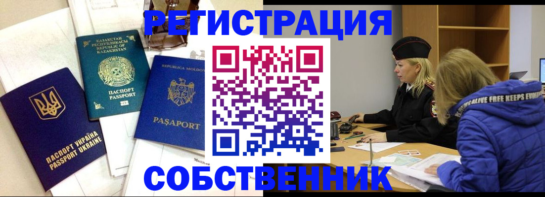 временная регистрация для школы в Иваново