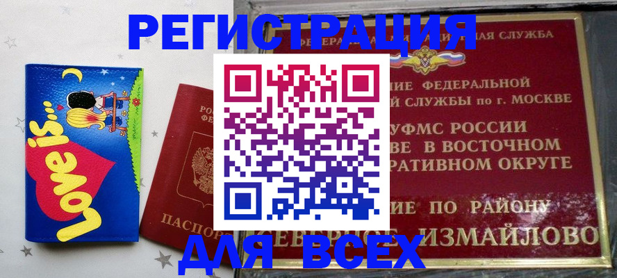 прописка ребенка в Иваново