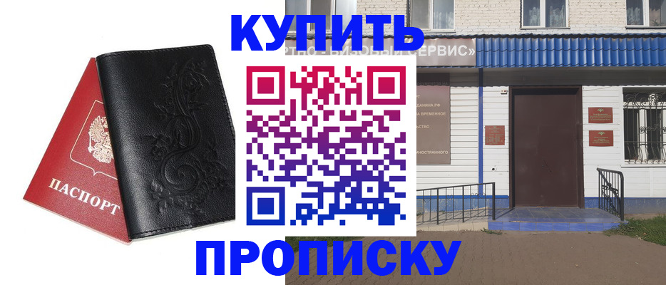 прописка для работы в Иваново